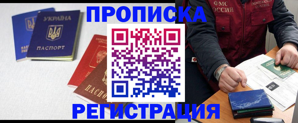 прописка ребенка в Сальске