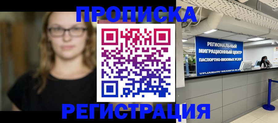 купить прописку в Сальске