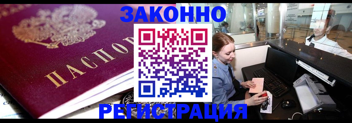 временная регистрация недорого в Сальске